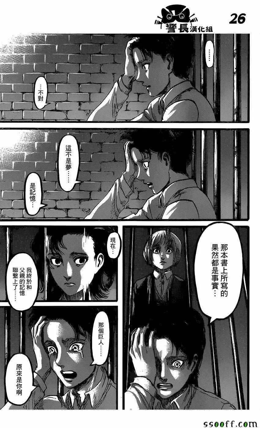 进击的巨人 第87话 第26页