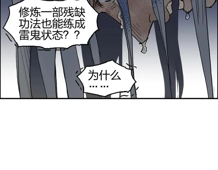 超能立方 第139话 修罗武斗塔 第26页