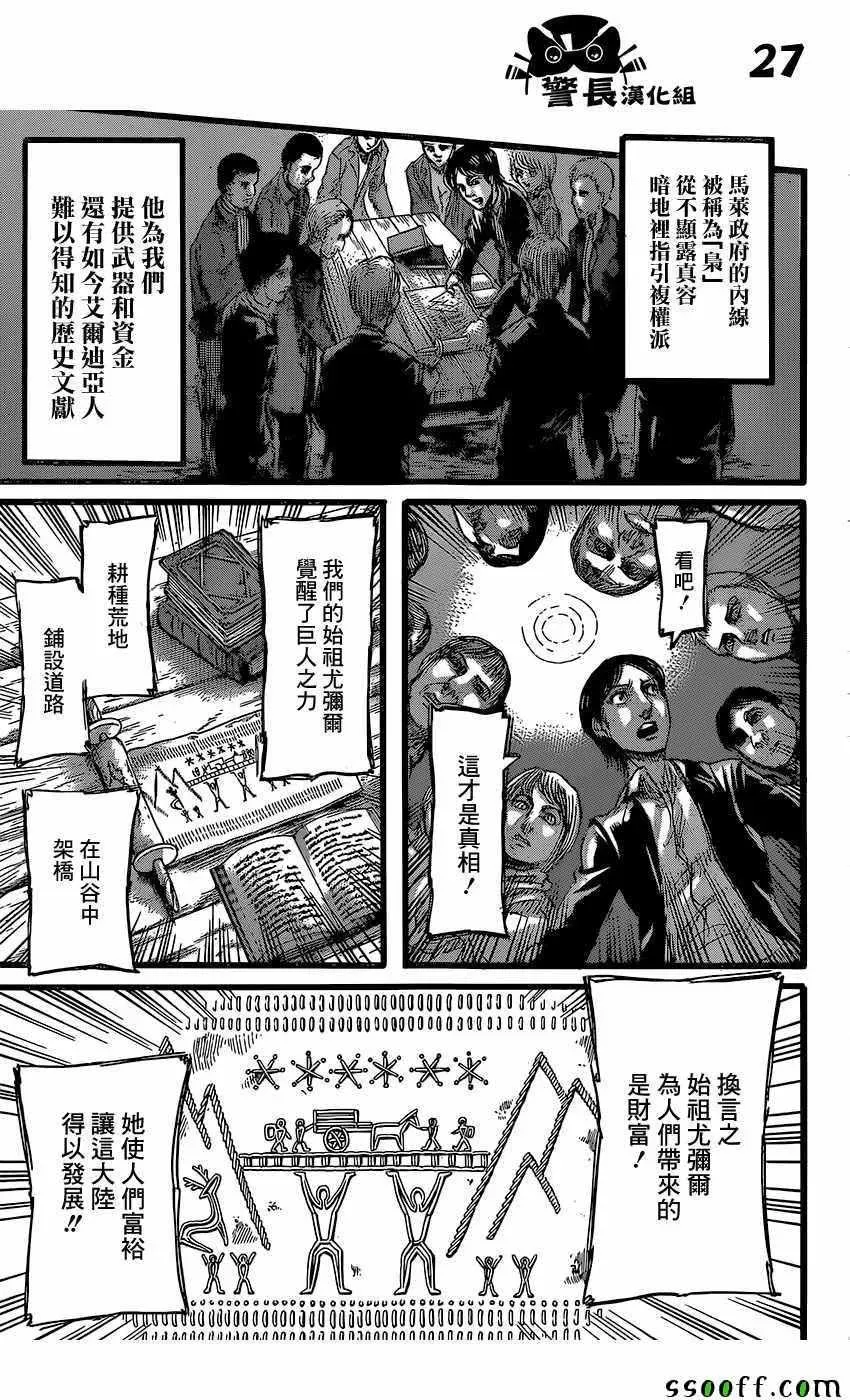 进击的巨人 第86话 第26页