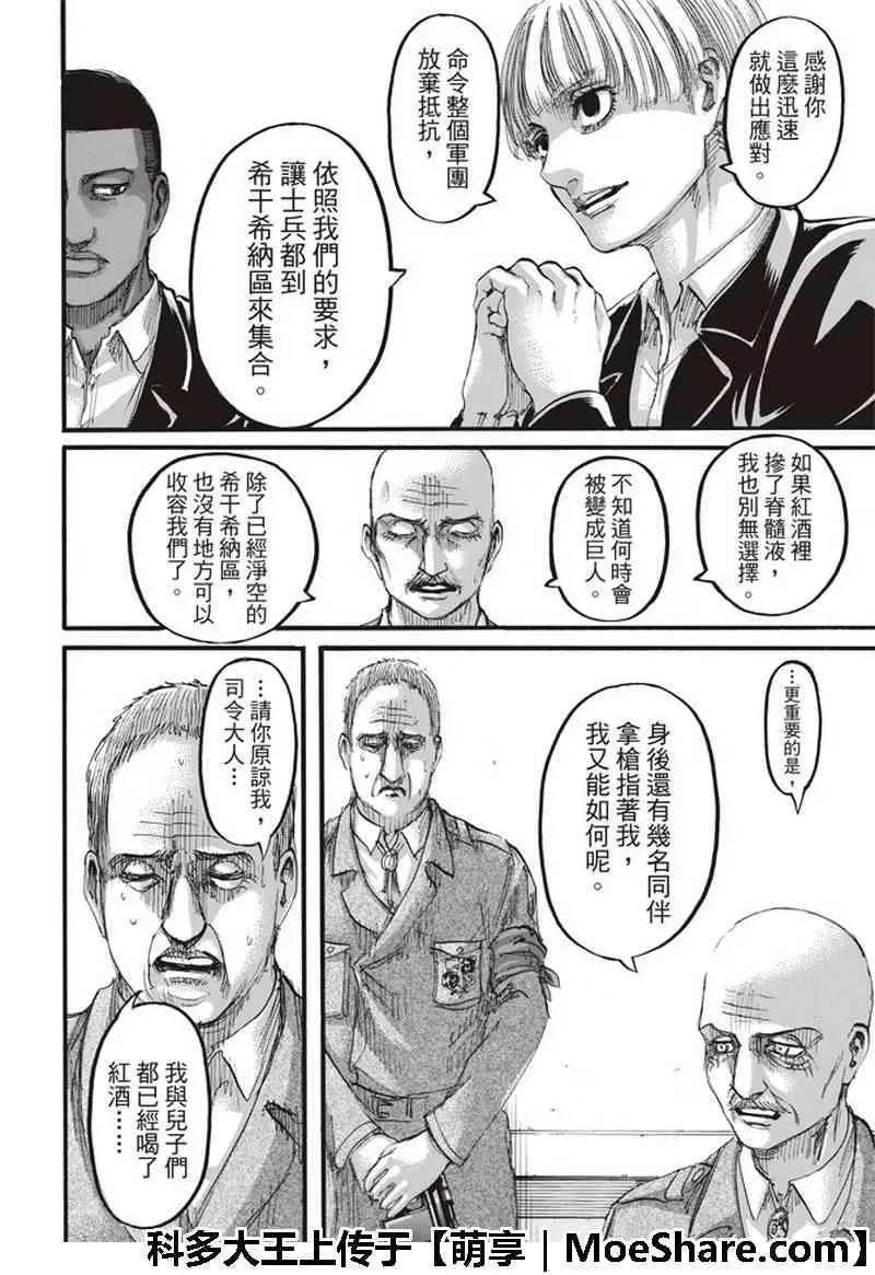 进击的巨人 第115话 第26页