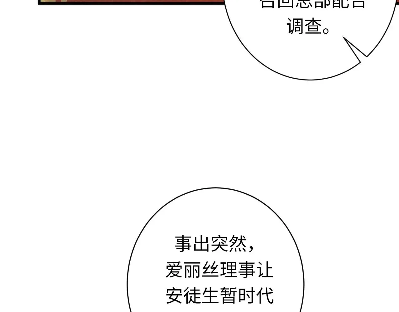 成为克苏鲁神主 第246话 黑门危机・林中诡影 第26页