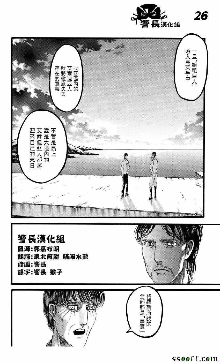 进击的巨人 第89话 第26页