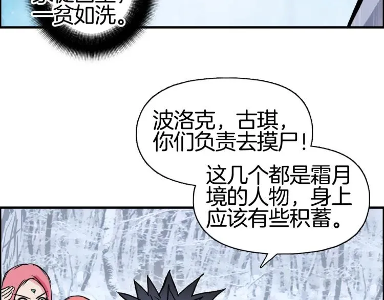 超能立方 第236话 疑似新系统拥有者？ 第26页