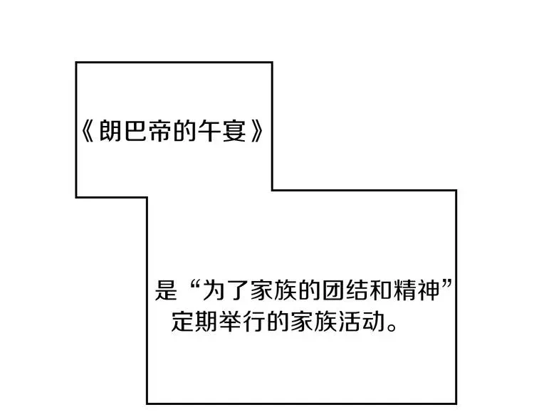 这一世我来当家主 第35话 修斯家男人的秘密 第26页