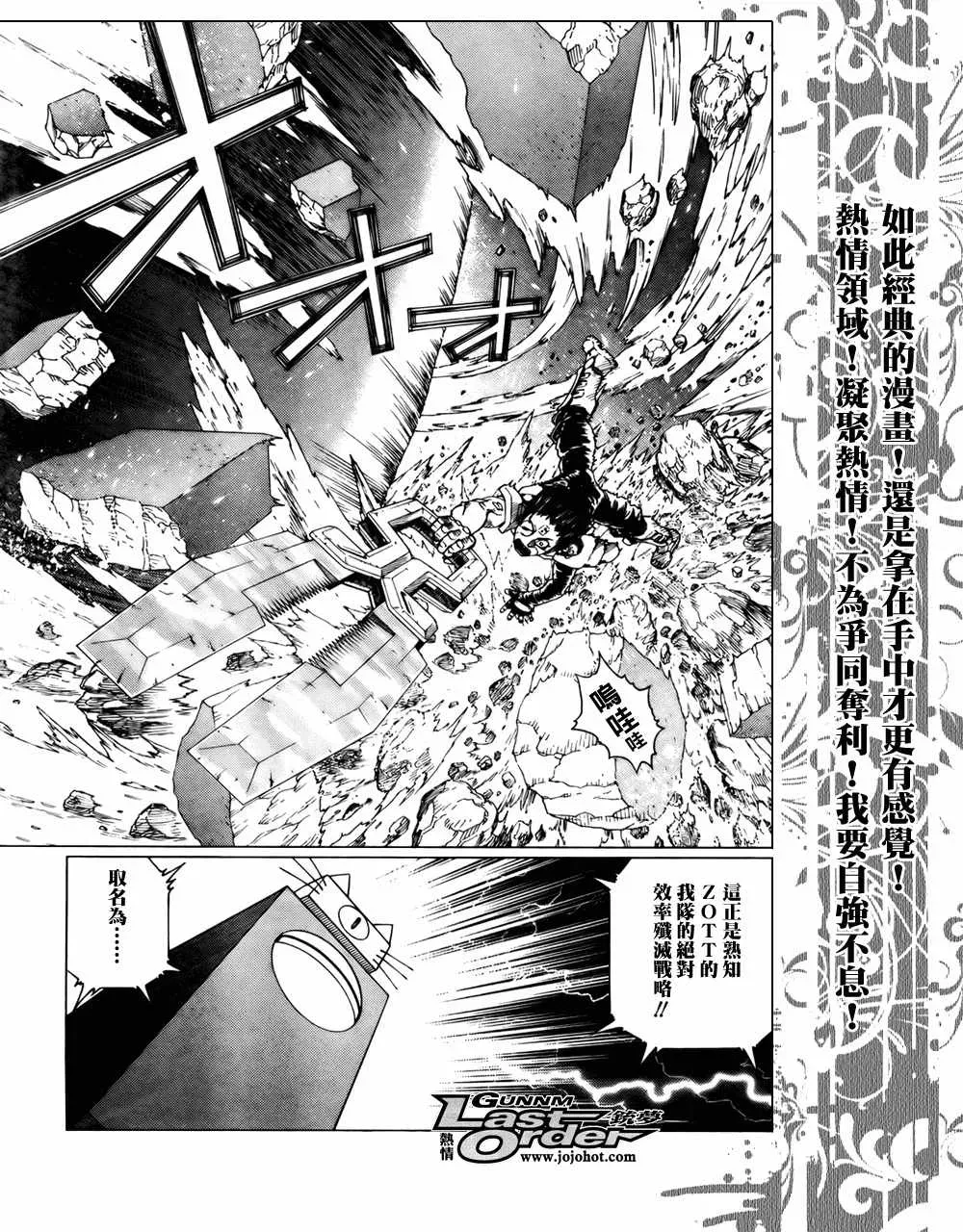 铳梦LO 第69话 第26页