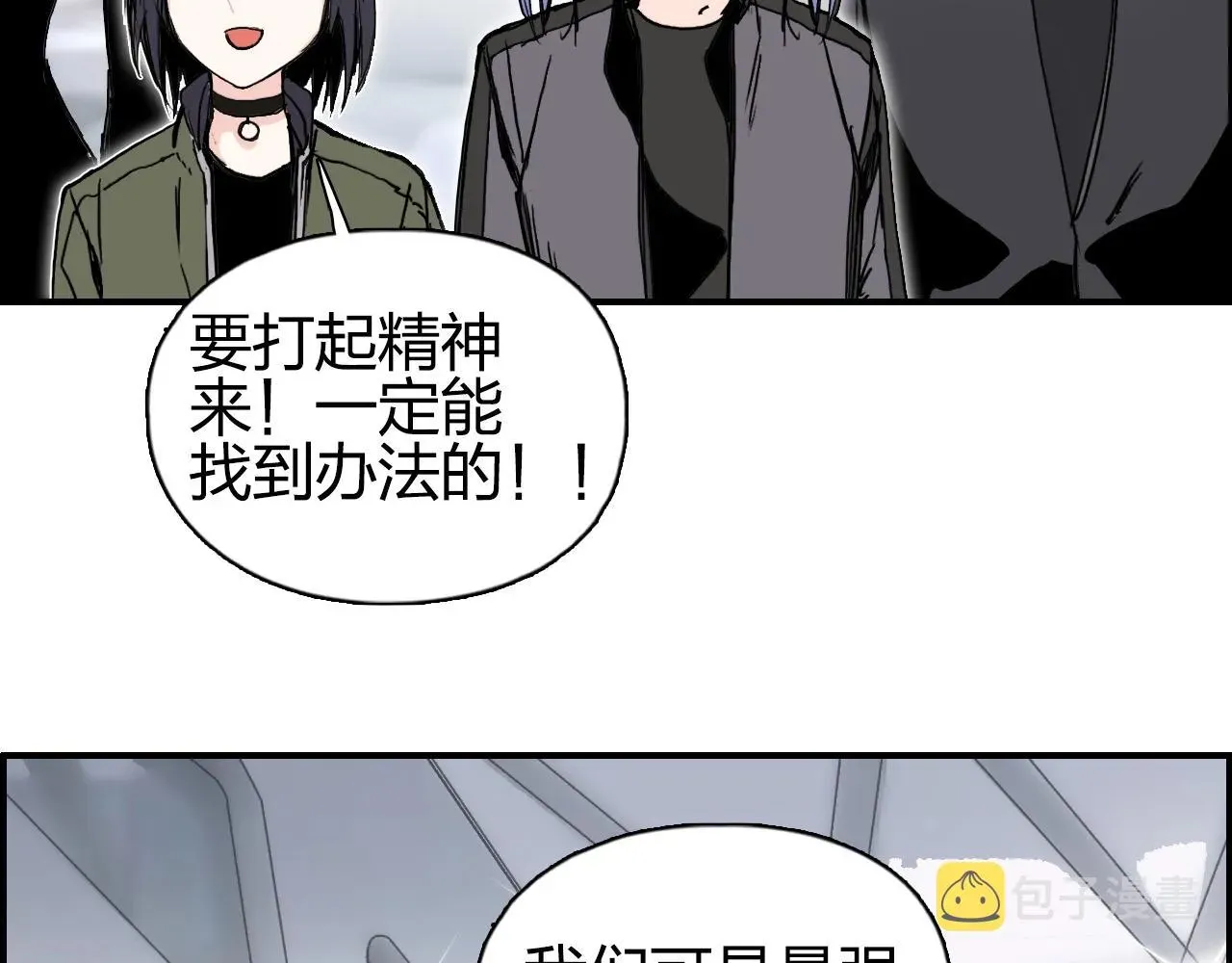 超能立方 第280话  世间刺头 第26页