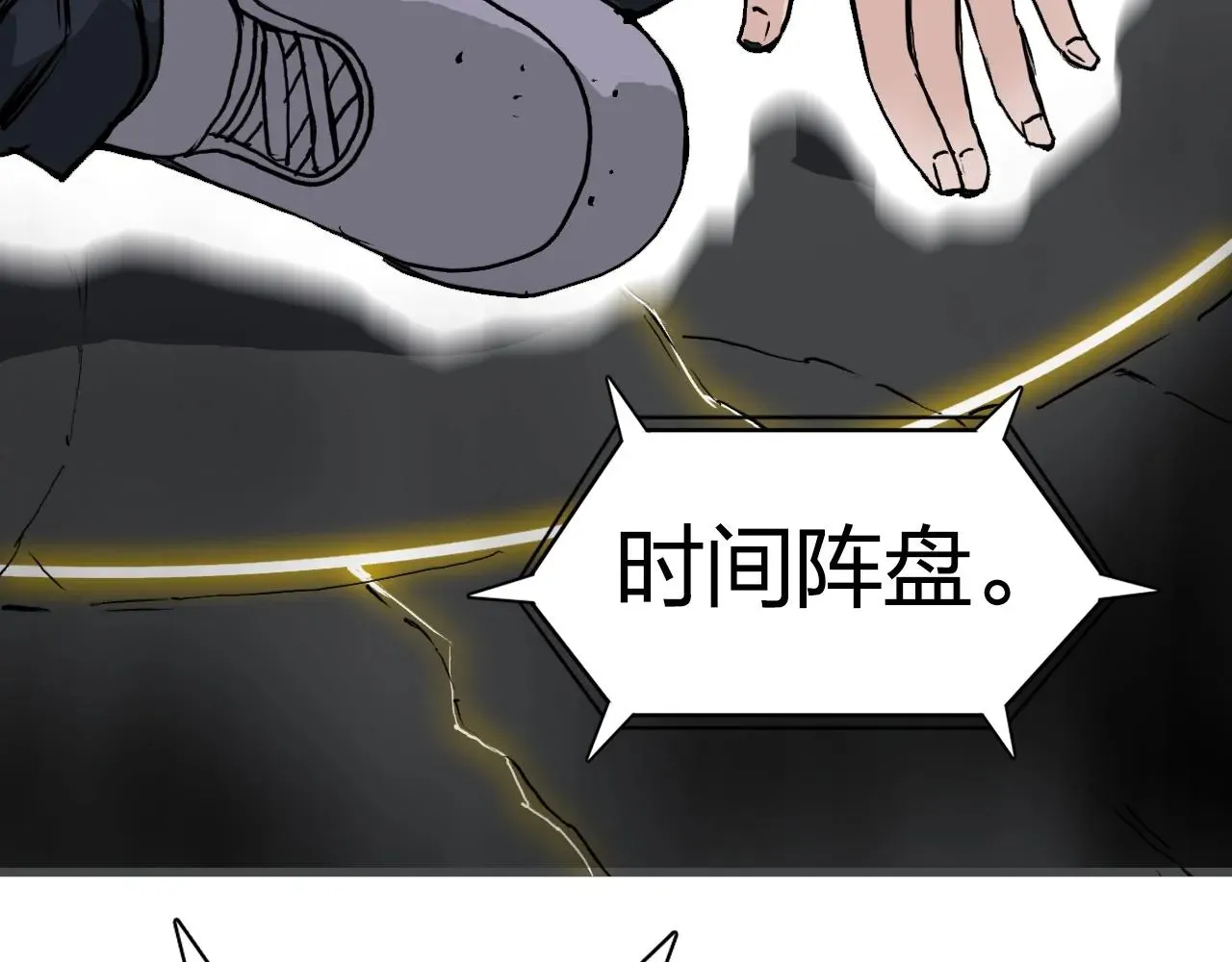 超能立方 第248话 全员飞升！ 第26页