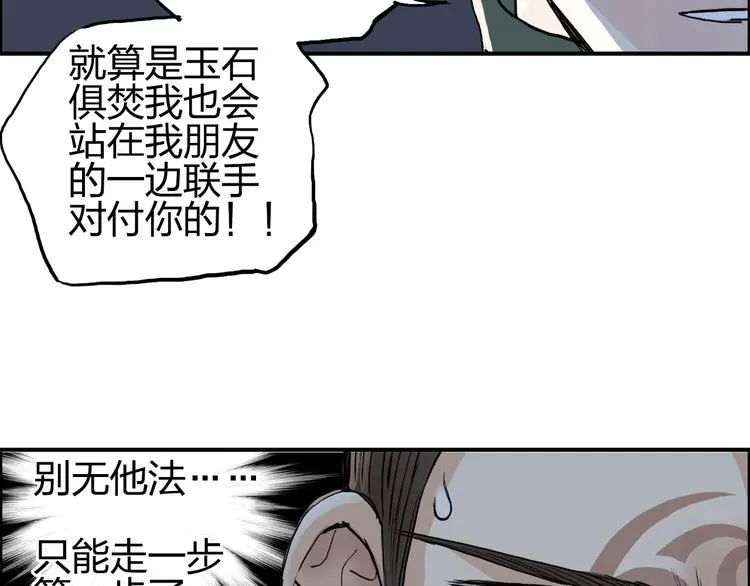 超能立方 第204话 趁火打个劫 第26页