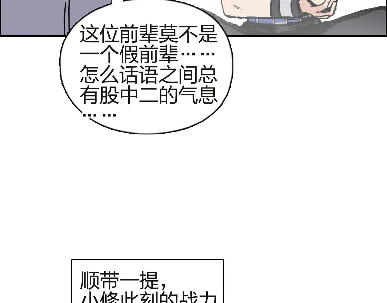 超能立方 第245话 久别重逢 第26页