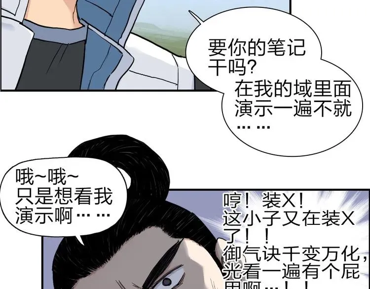 超能立方 第209话 就静静的看着你装X 第26页