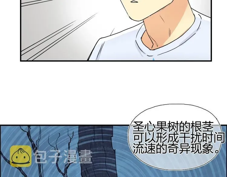 超能立方 第152话 朱雀火种的秘密 第26页