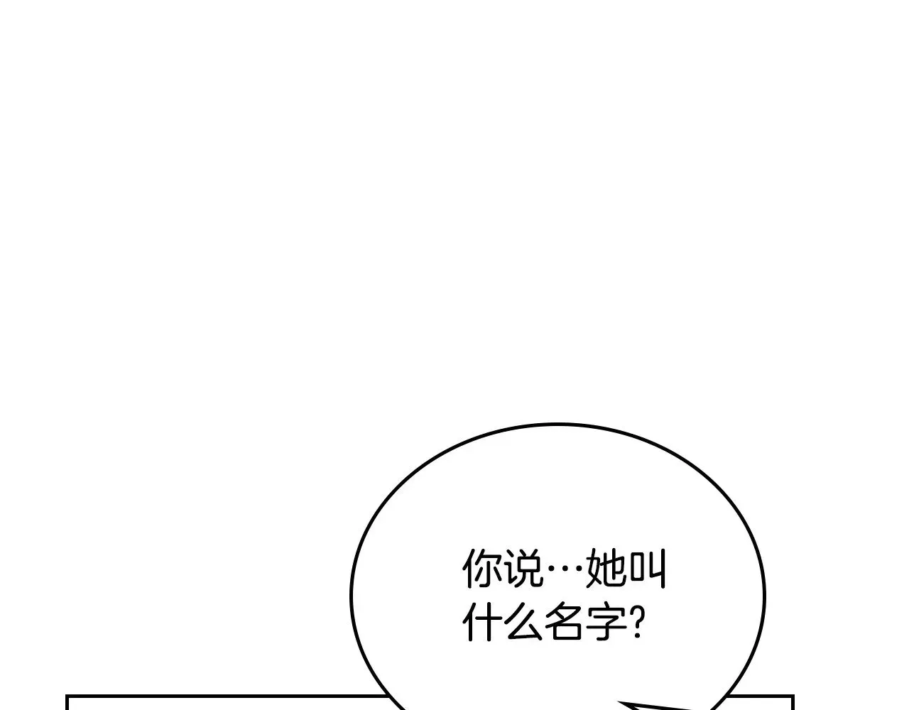 这一世我来当家主 第153话 第265页