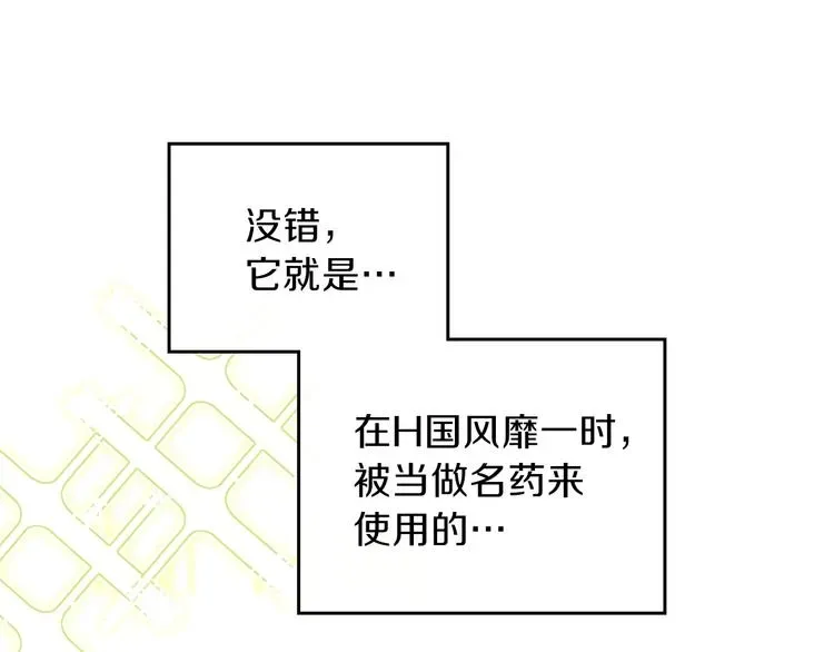 这一世我来当家主 第31话 是必须做到的事 第27页