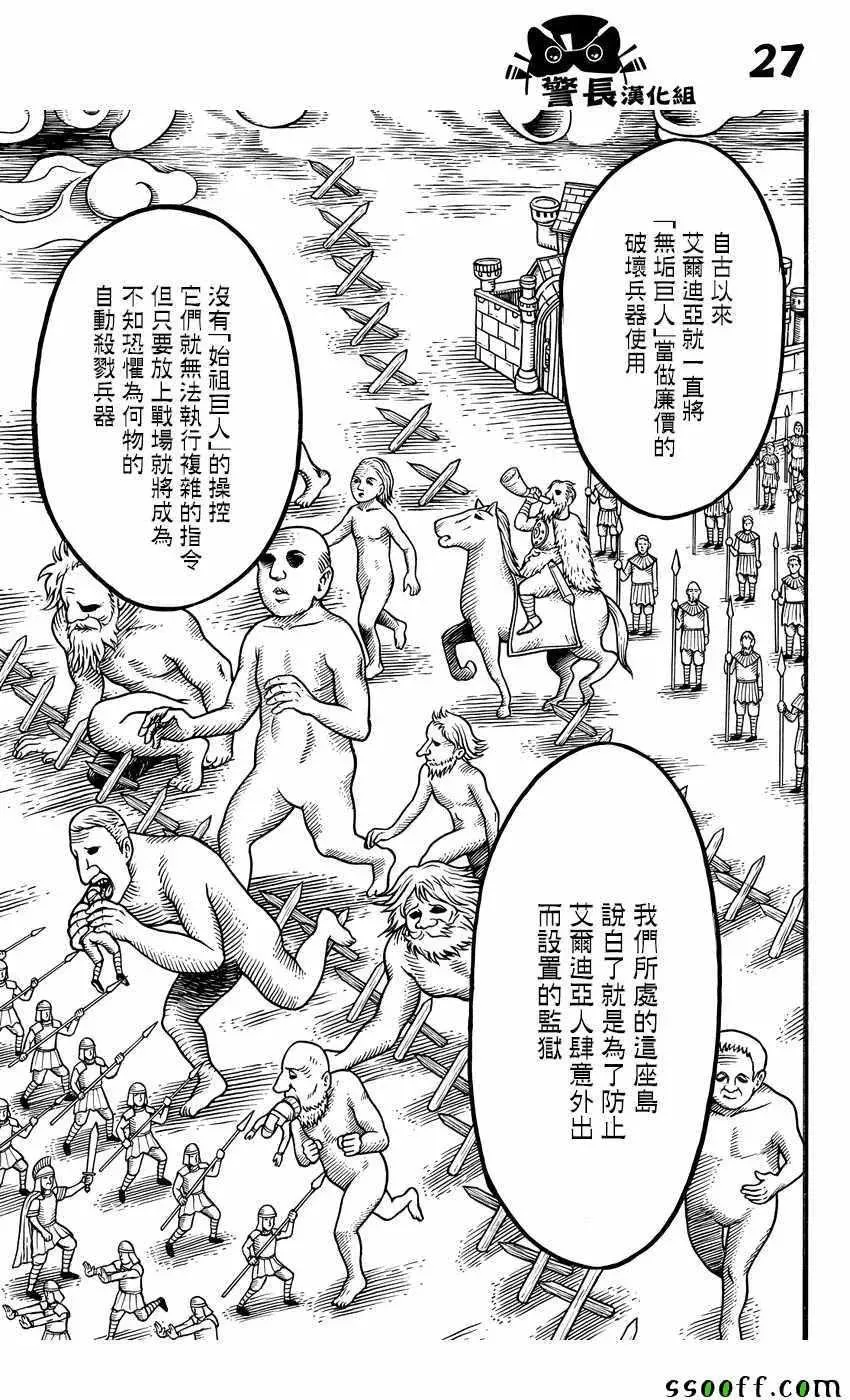 进击的巨人 第89话 第27页