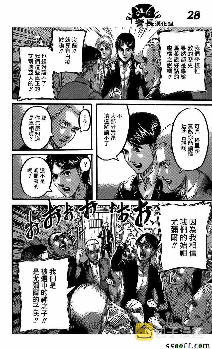 进击的巨人 第86话 第27页