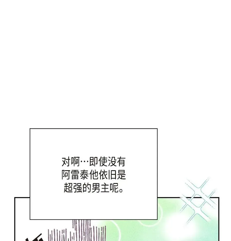 待破灭男主爱上我 14 订婚戒指 第27页