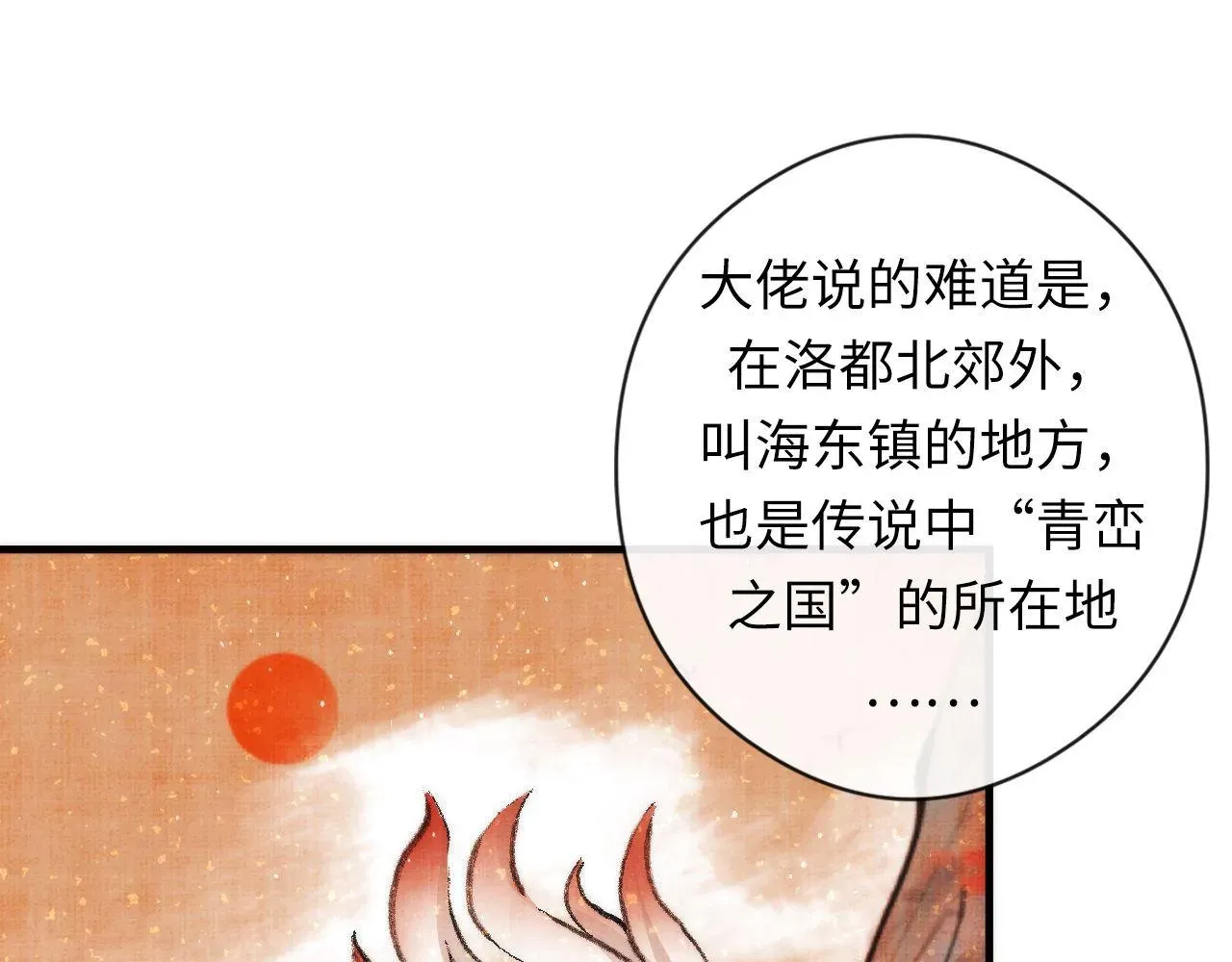 成为克苏鲁神主 第113话 九尾狐的传说 第27页