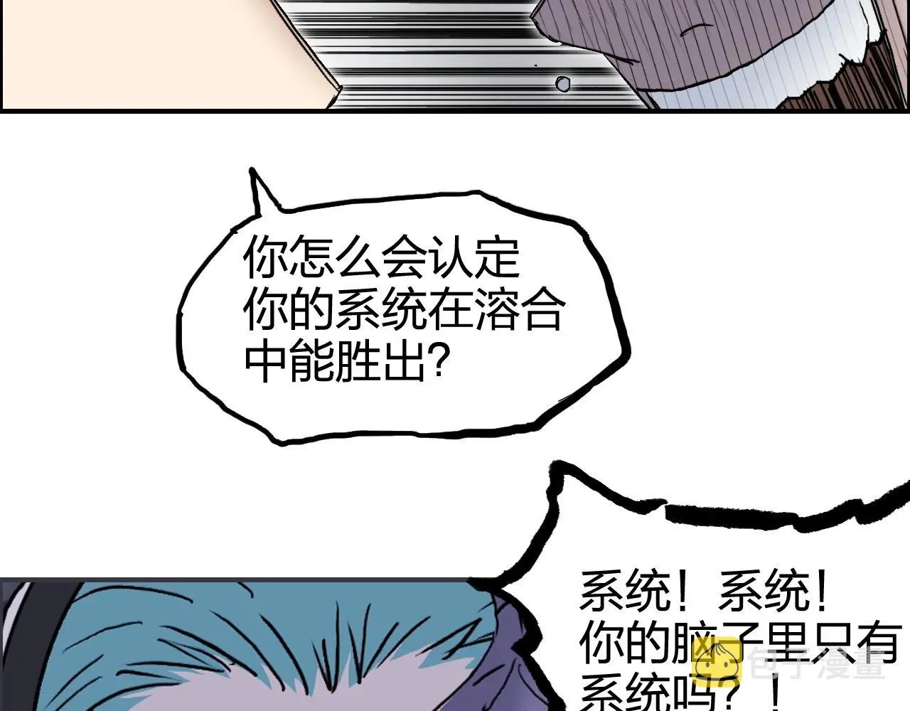 超能立方 第270话 你也是我的了 第27页