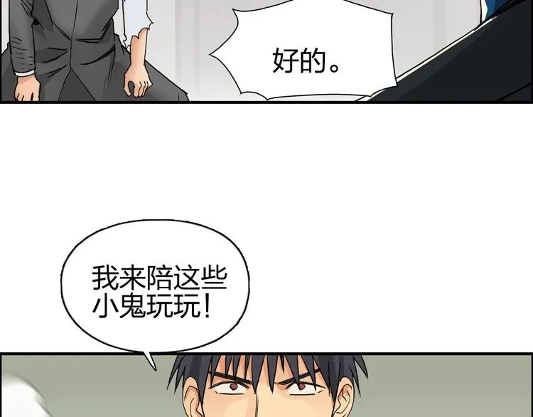 超能立方 第86话 地表最强小队参上！ 第27页