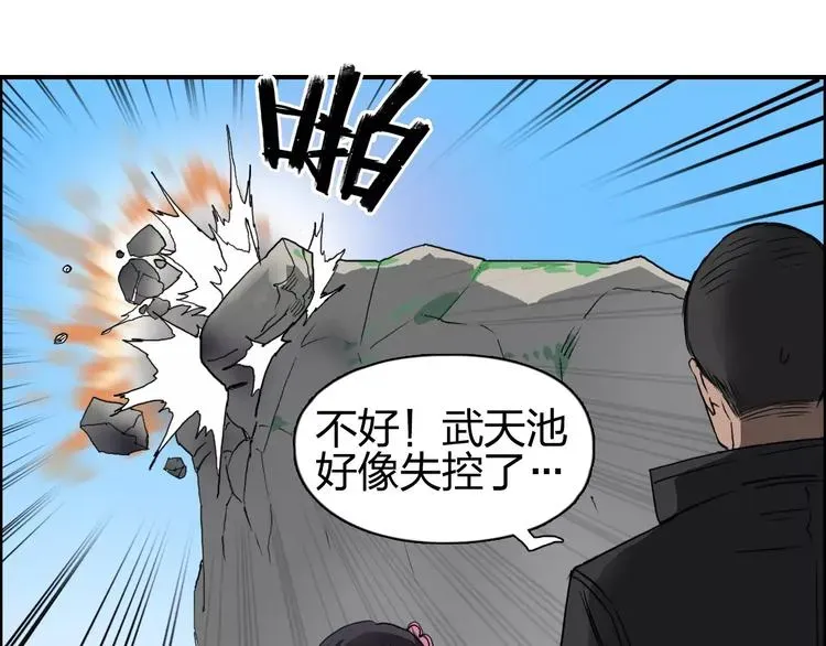 超能立方 第67话 武者暴走 第27页