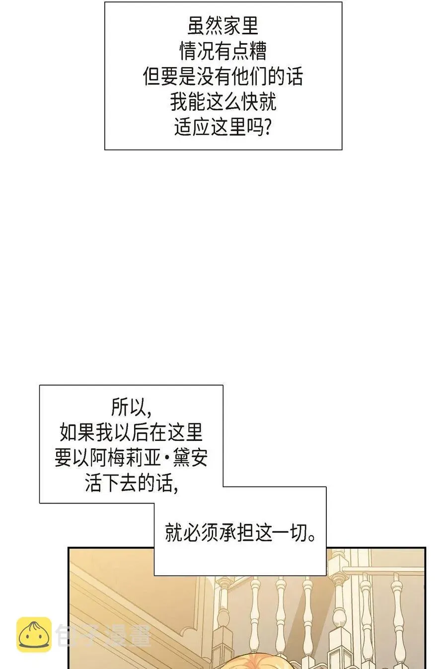 待破灭男主爱上我 06 债务累累 第27页