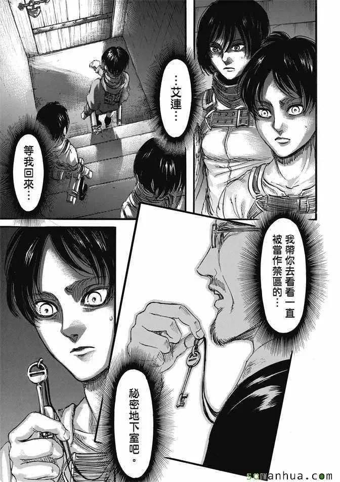 进击的巨人 第85话 第27页