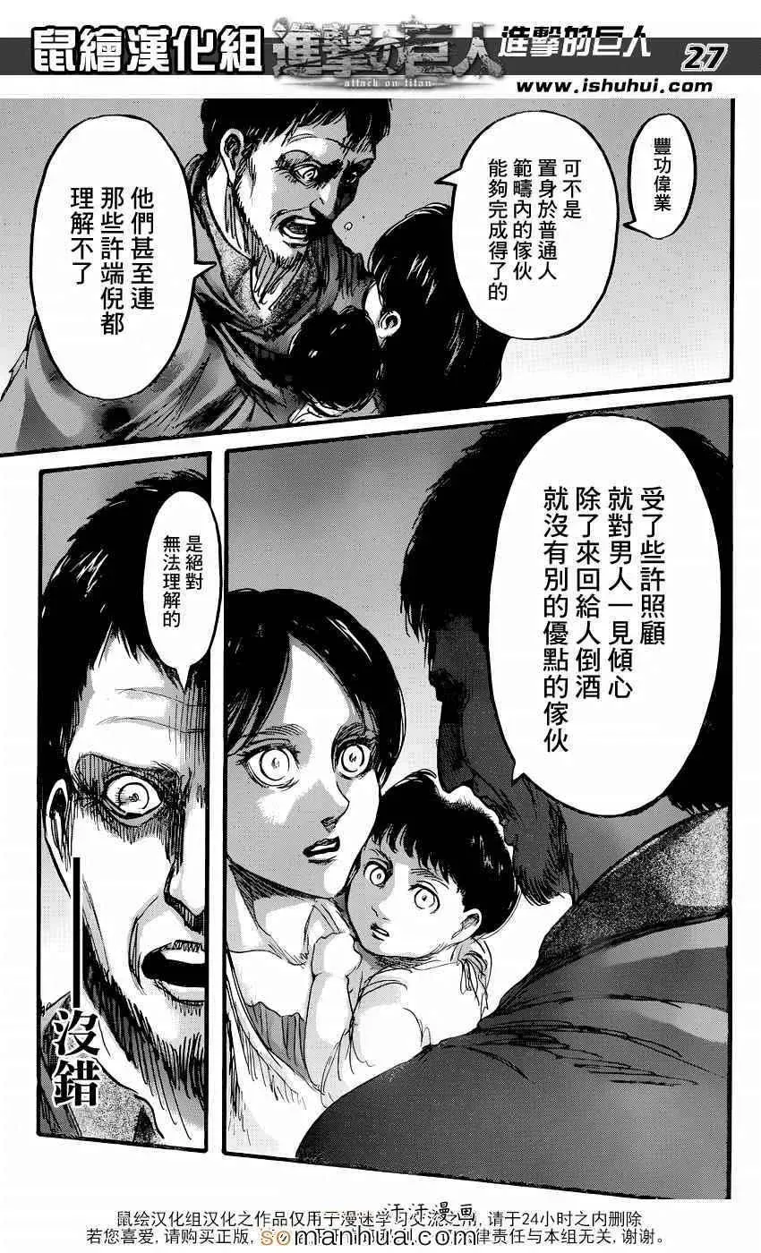 进击的巨人 第71话 第27页