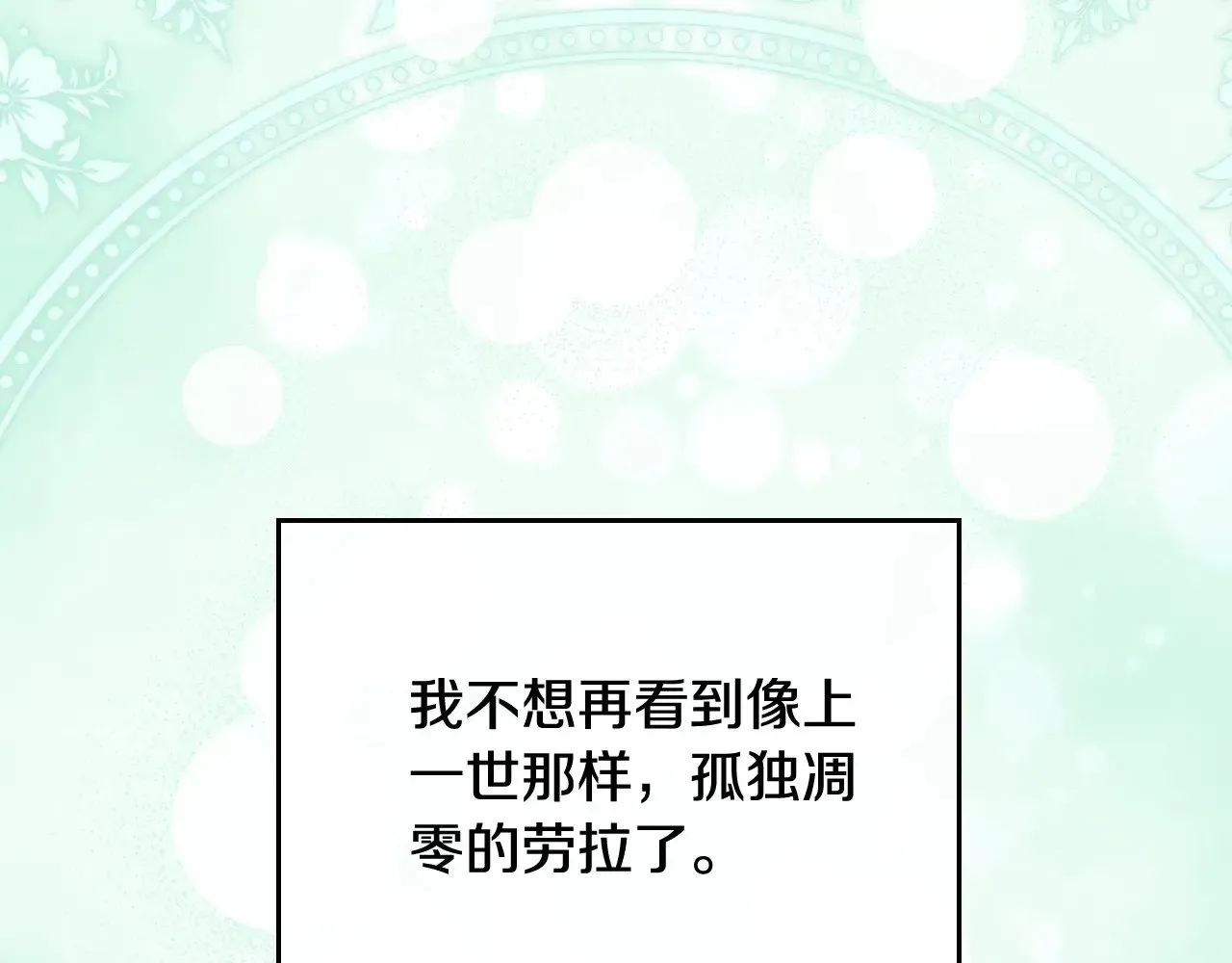 这一世我来当家主 第161话 个和她谈婚论嫁的人是谁…！ 第276页