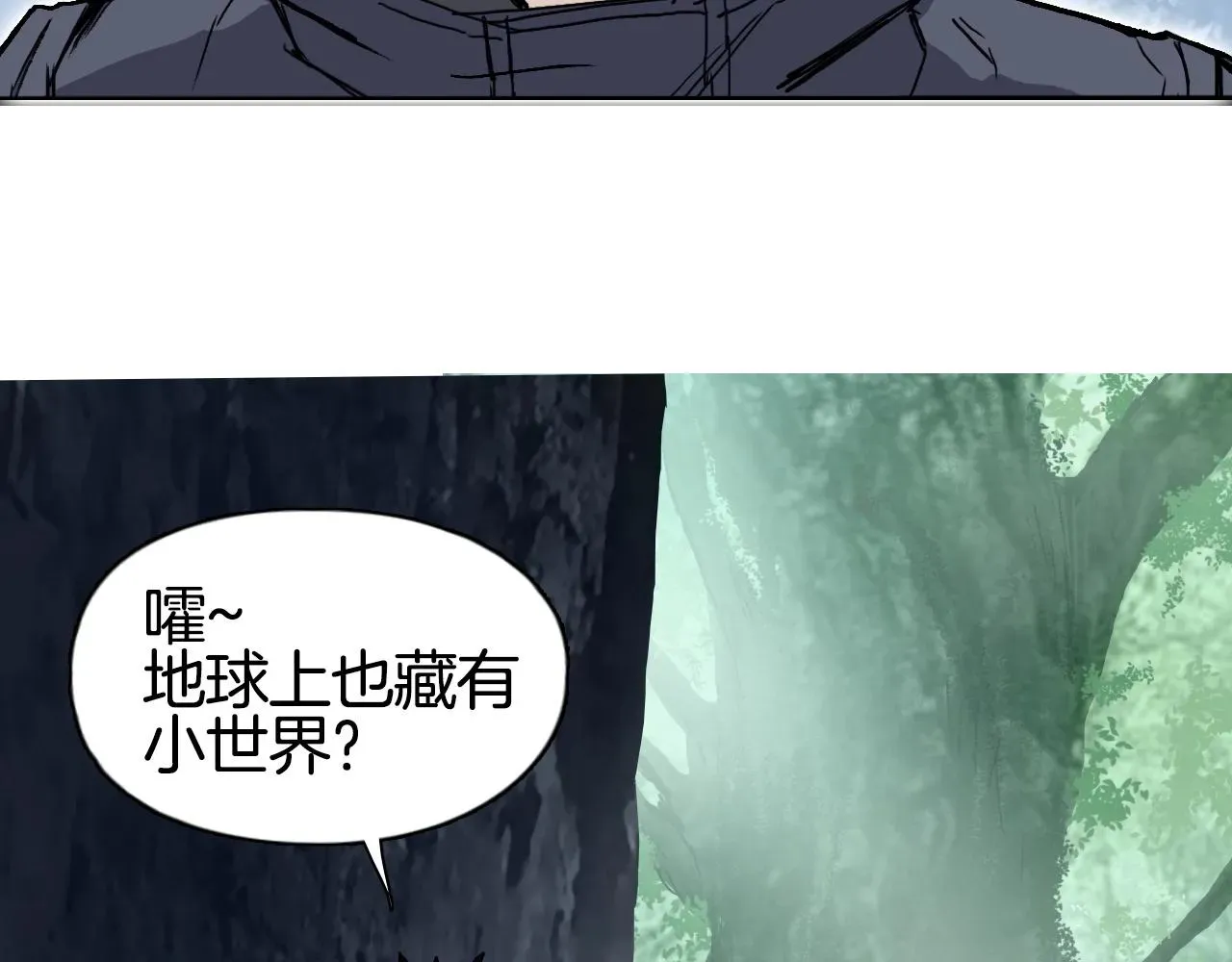 超能立方 第296话 昆仑山秘密 第28页