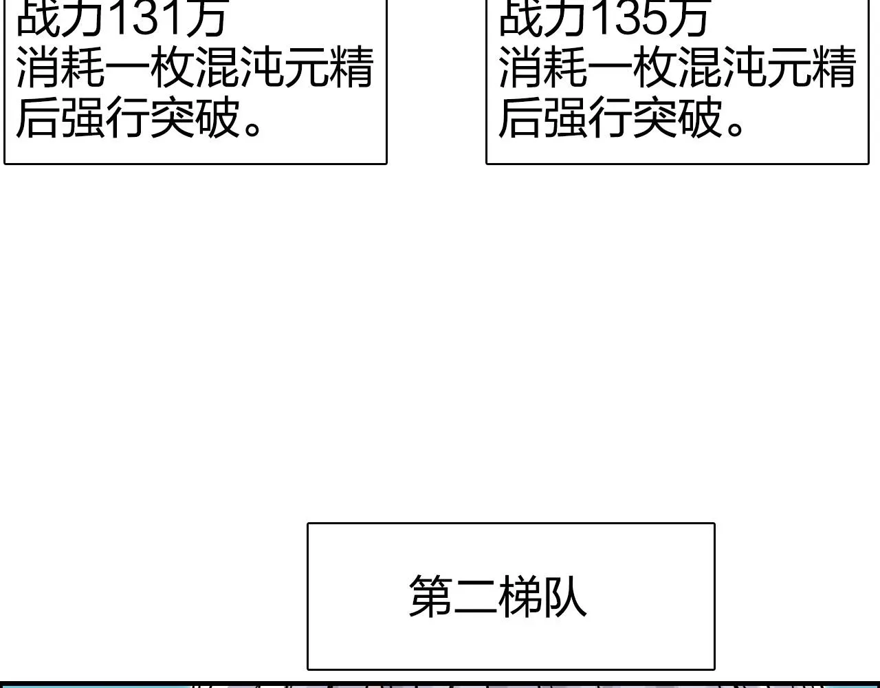 超能立方 第273话 就拿你立威了 第28页