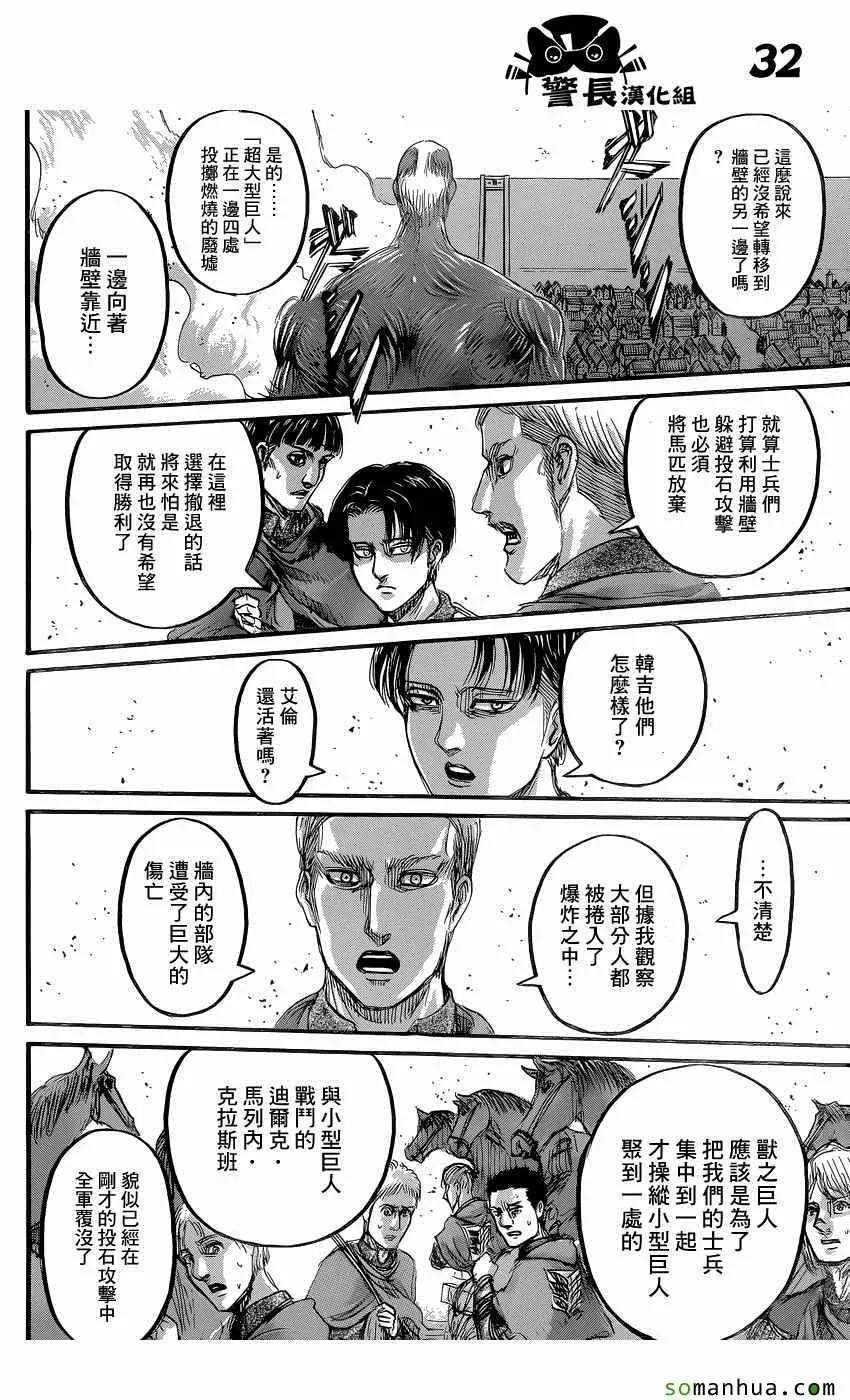 进击的巨人 第79话 第28页