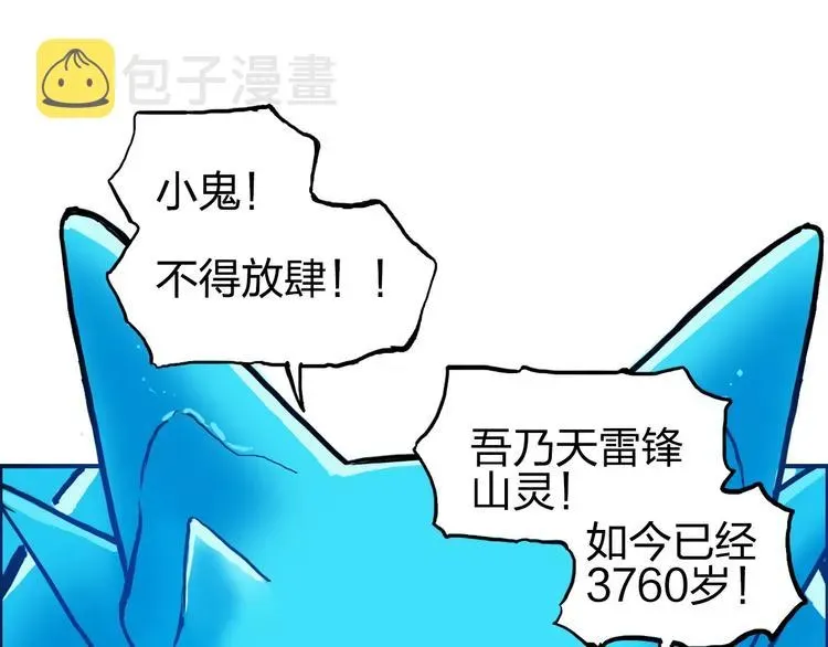 超能立方 第224话 真香 第28页