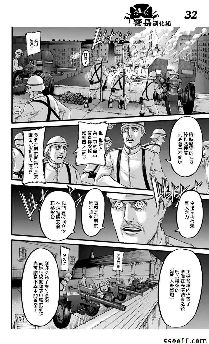 进击的巨人 第101话 第28页