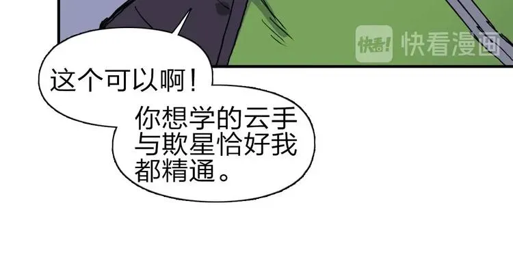 超能立方 第209话 就静静的看着你装X 第28页