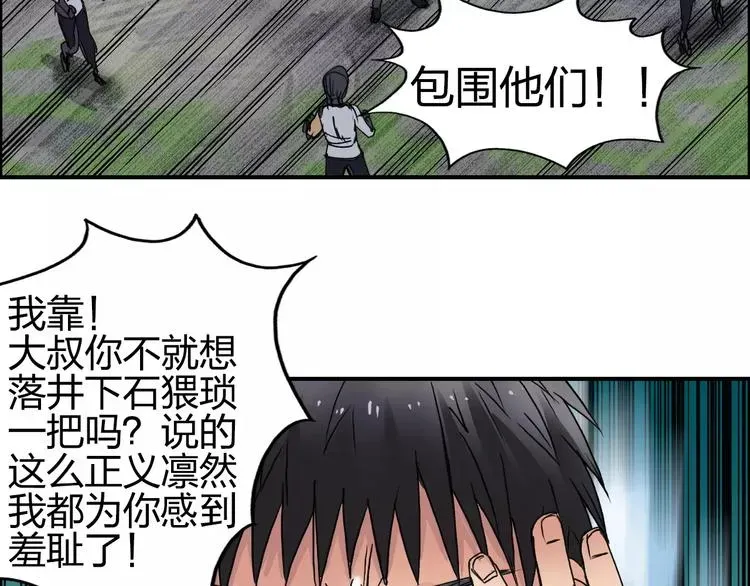 超能立方 第66话 阵法宗师 第28页