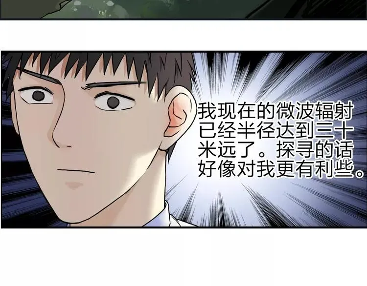 超能立方 第46话 赛前分析 第28页