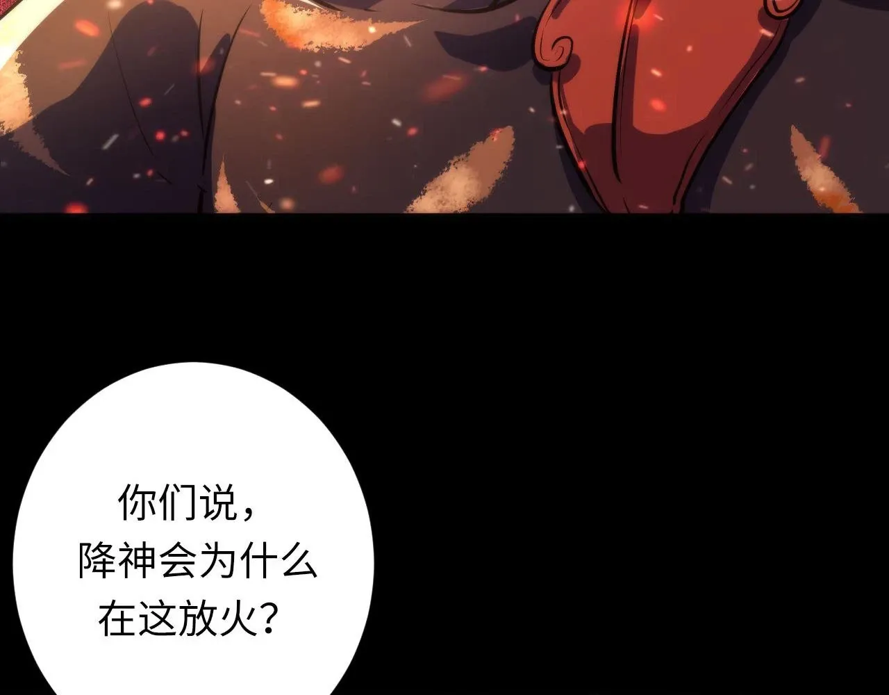 成为克苏鲁神主 第185话 鲸落·敌袭！ 第28页