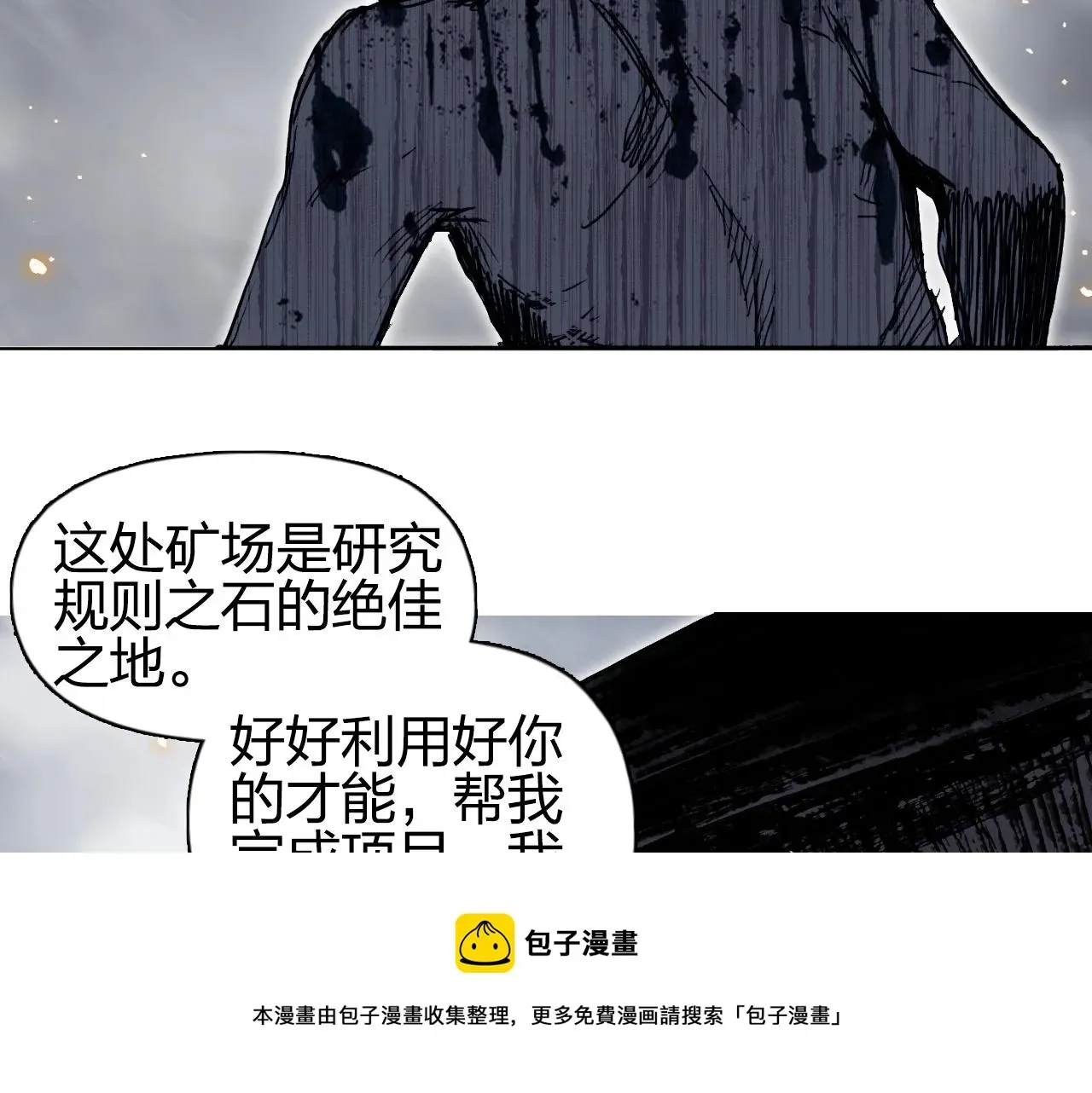 超能立方 第263话 规则之石 第29页