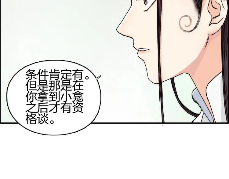 超能立方 第151话 修罗塔主的测试 第29页