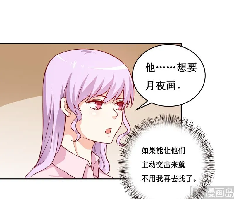 嗜血老公：错嫁新娘休想逃 第120话 血？难道....... 第29页