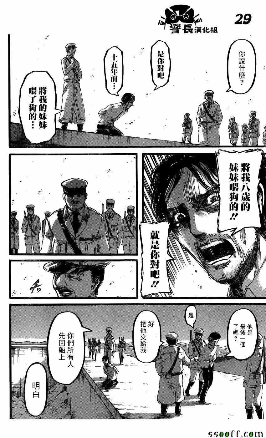 进击的巨人 第87话 第29页