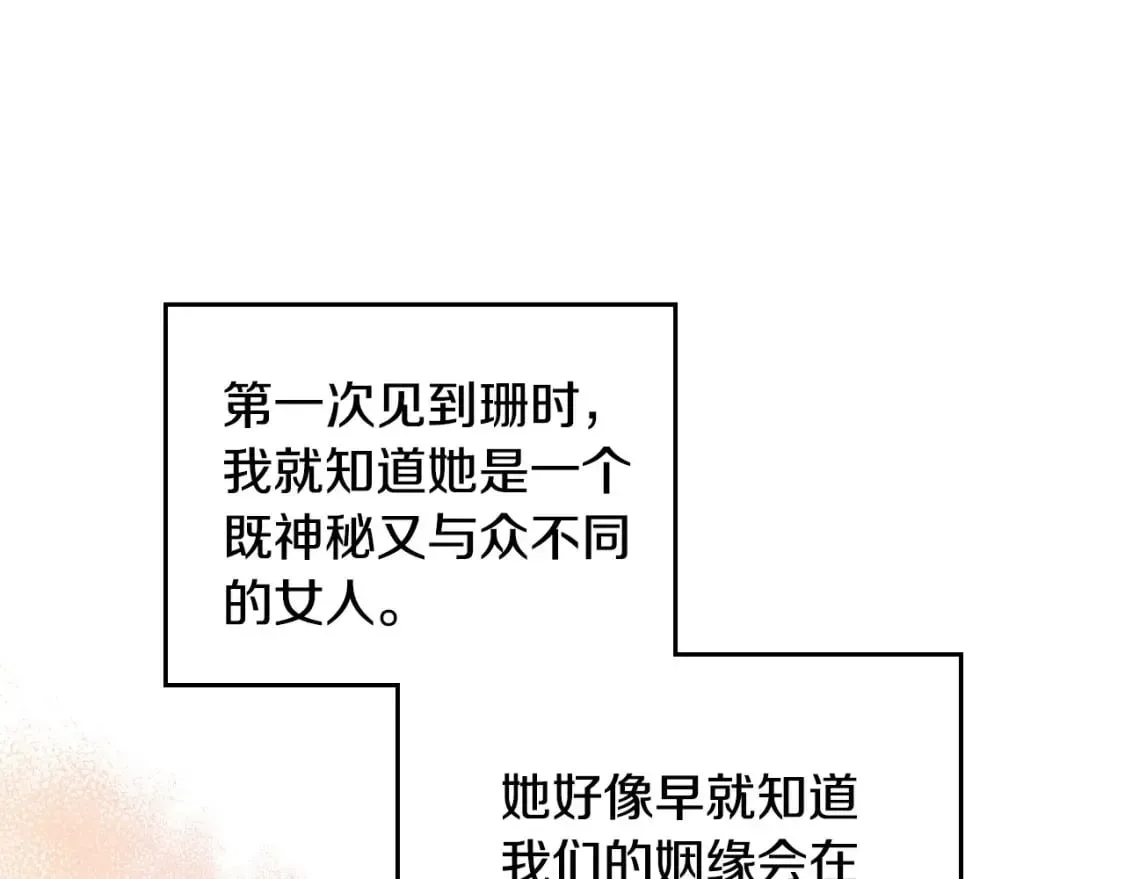 这一世我来当家主 第110话 奢靡又华丽的宴会啊 第29页