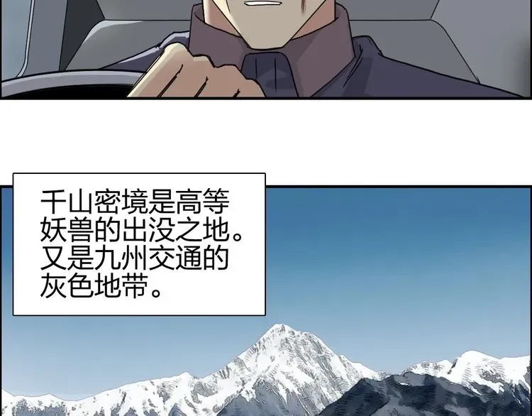 超能立方 第175话 是后浪啊! 🌊 第29页