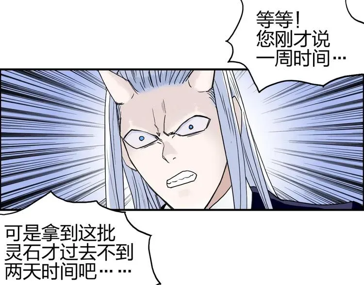 超能立方 第140话 拍卖会之狼 第29页