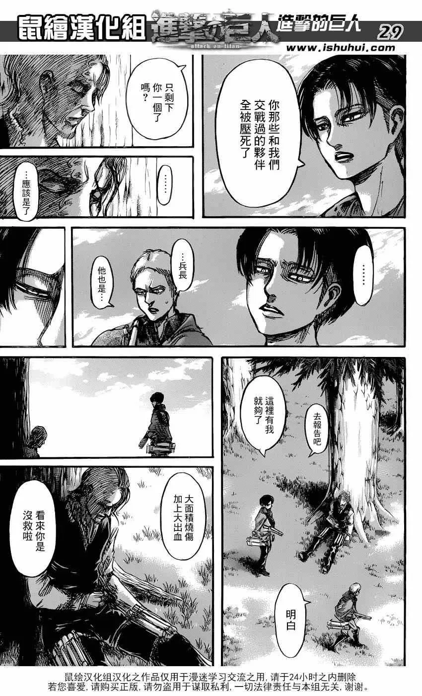 进击的巨人 第69话 第29页