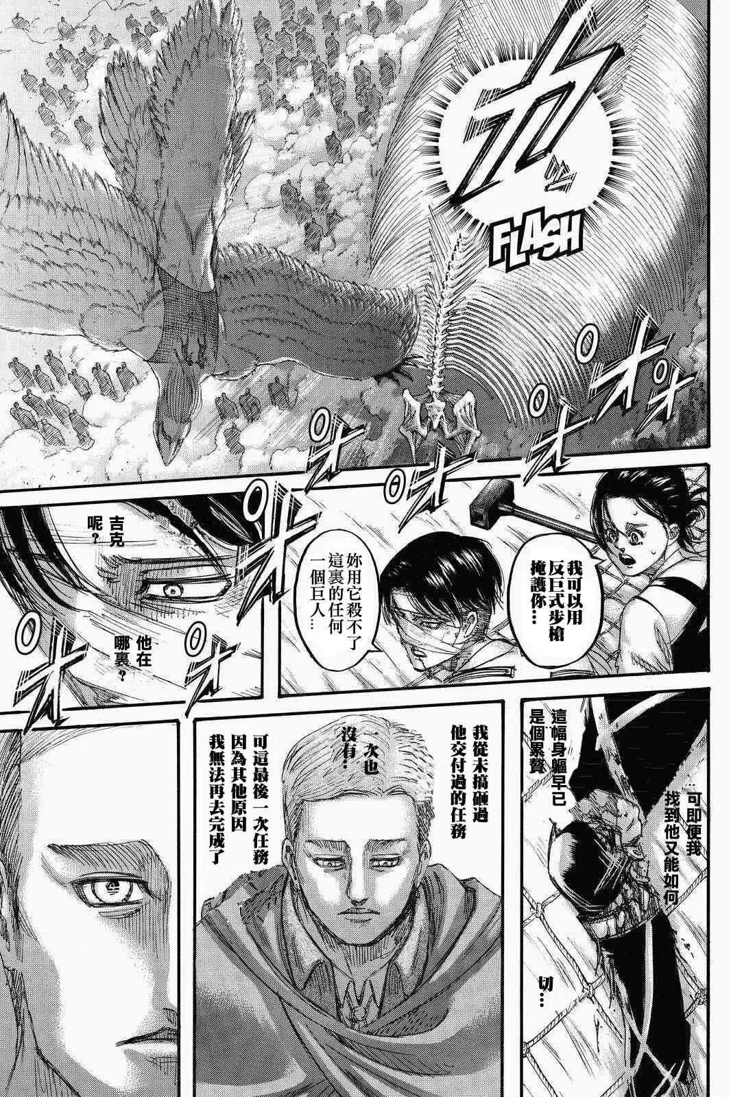 进击的巨人 第136话 献出你的心脏 第29页