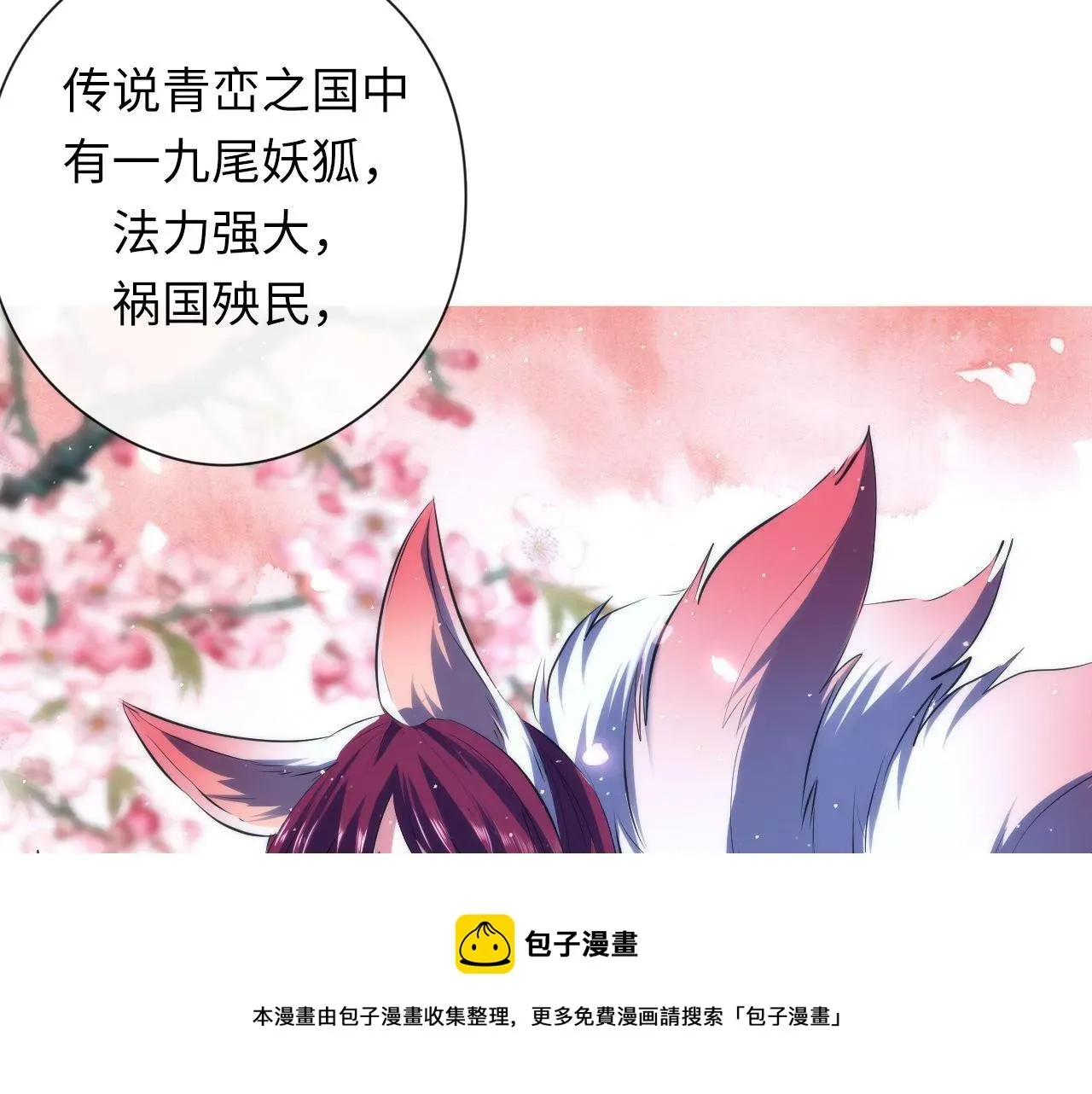 成为克苏鲁神主 第113话 九尾狐的传说 第29页