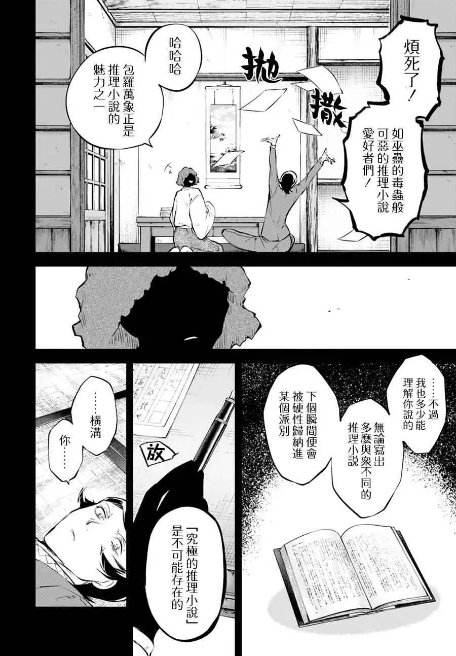 文豪野犬 第56话 第29页