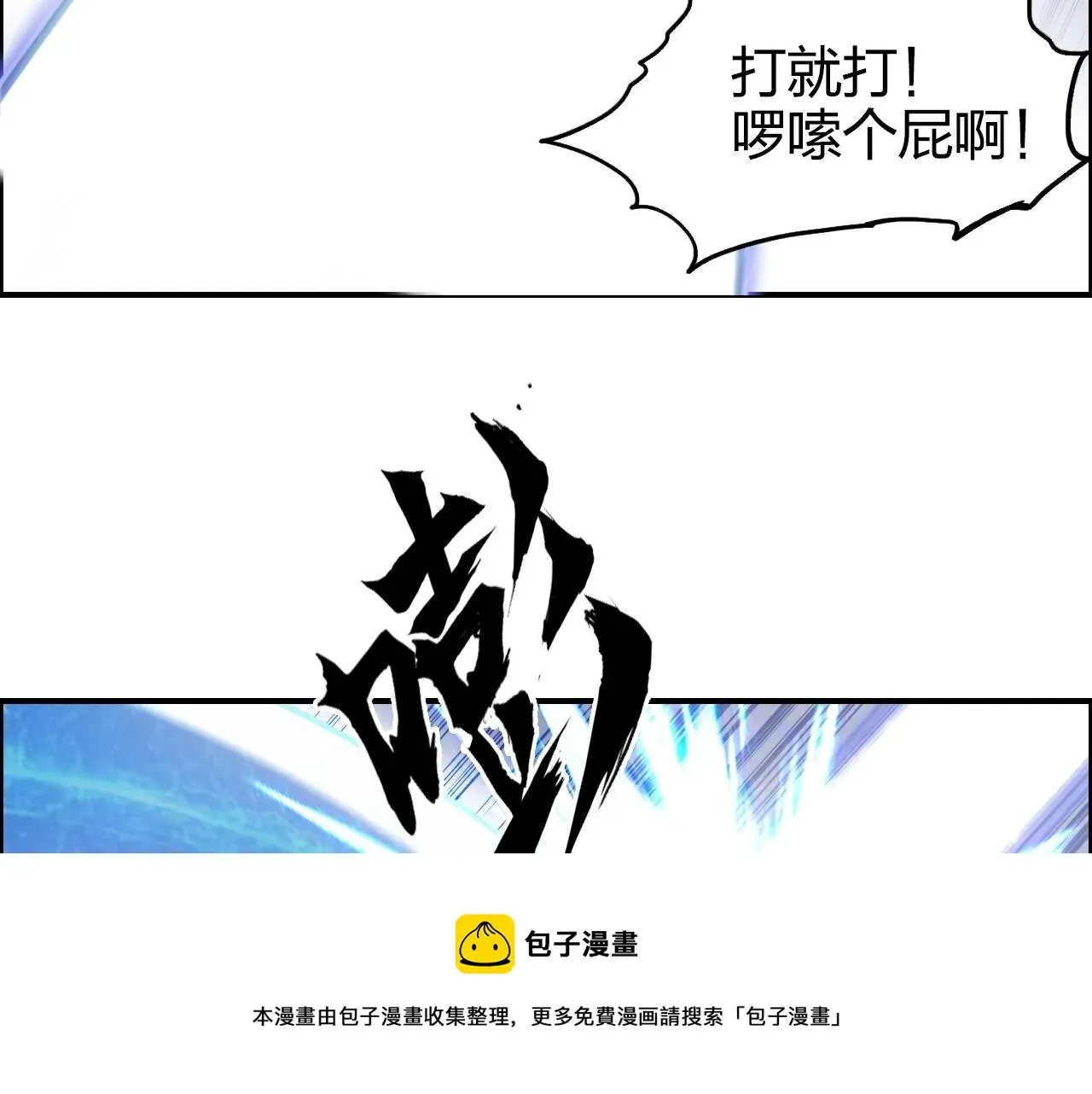 超能立方 第266话 兵不厌诈 第29页