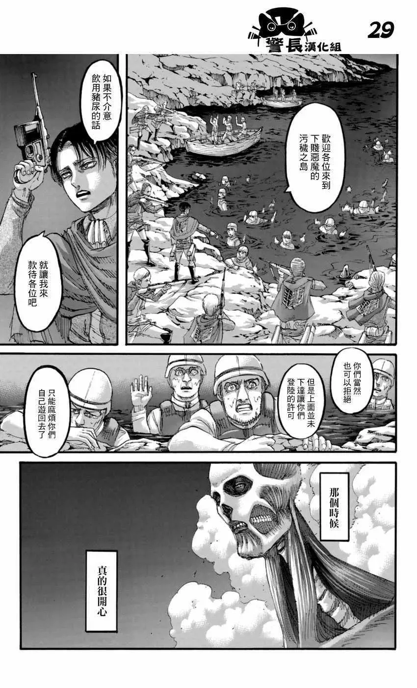 进击的巨人 第106话 第29页